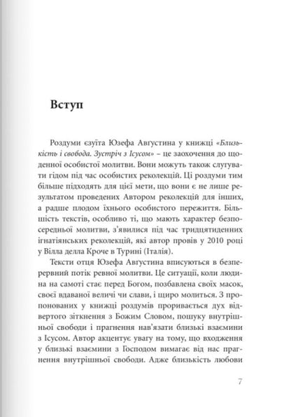 Proximity and freedom. Meeting with Jesus / Близькість і свобода. Зустріч з Ісусом Юзеф Августин 978-966-938-296-2-3