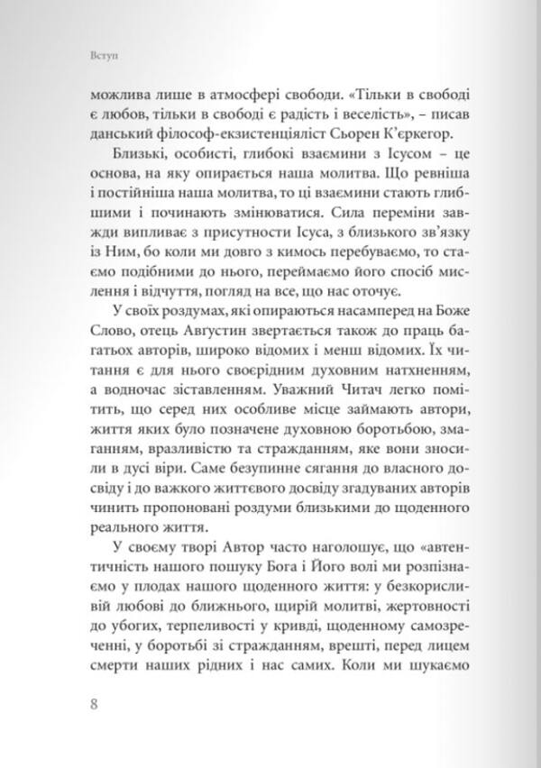Proximity and freedom. Meeting with Jesus / Близькість і свобода. Зустріч з Ісусом Юзеф Августин 978-966-938-296-2-4