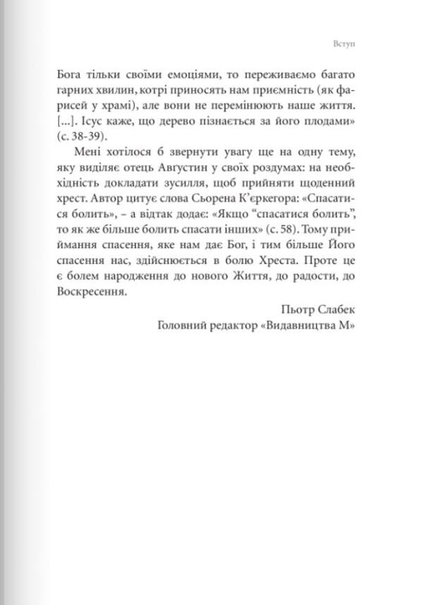 Proximity and freedom. Meeting with Jesus / Близькість і свобода. Зустріч з Ісусом Юзеф Августин 978-966-938-296-2-5