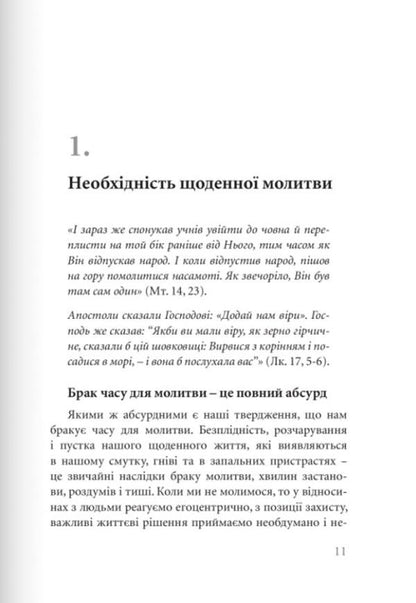 Proximity and freedom. Meeting with Jesus / Близькість і свобода. Зустріч з Ісусом Юзеф Августин 978-966-938-296-2-6