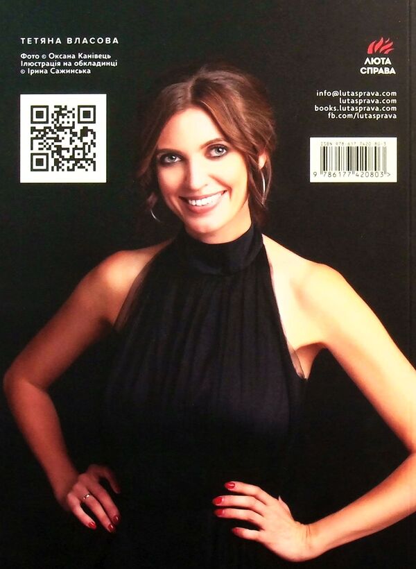 Proximity effect / Ефект близькості Татьяна Власова 978-617-7420-80-3-2