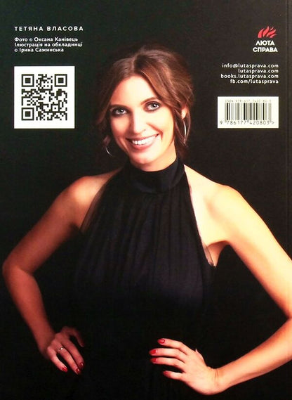 Proximity effect / Ефект близькості Татьяна Власова 978-617-7420-80-3-2