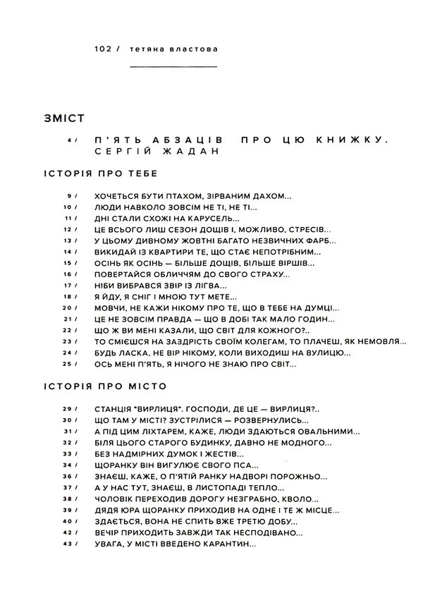 Proximity effect / Ефект близькості Татьяна Власова 978-617-7420-80-3-3