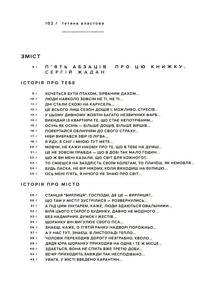 Proximity effect / Ефект близькості Татьяна Власова 978-617-7420-80-3-3