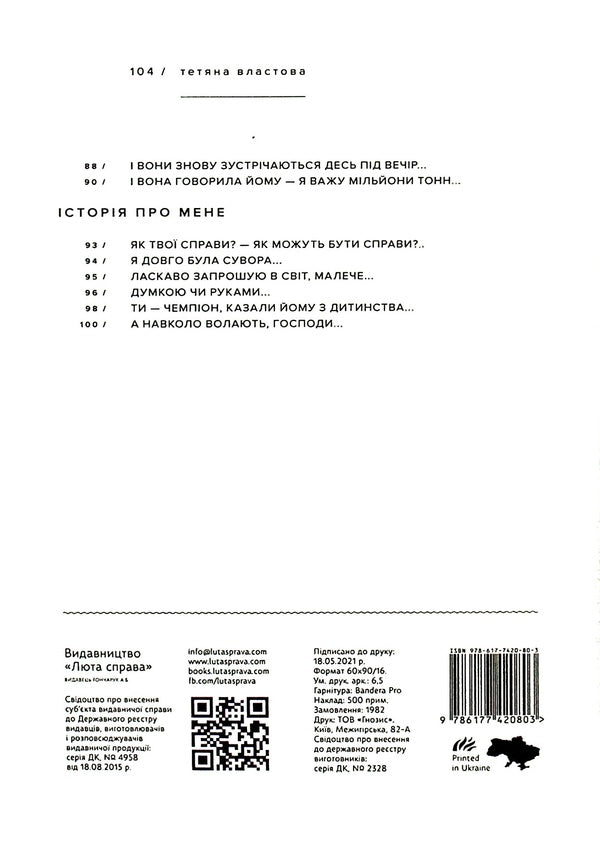 Proximity effect / Ефект близькості Татьяна Власова 978-617-7420-80-3-5