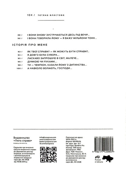 Proximity effect / Ефект близькості Татьяна Власова 978-617-7420-80-3-5