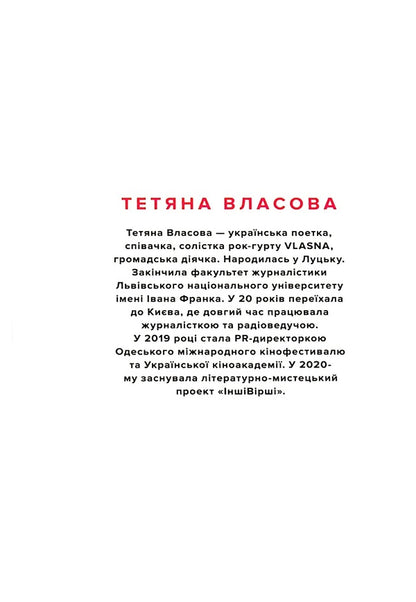 Proximity effect / Ефект близькості Татьяна Власова 978-617-7420-80-3-6