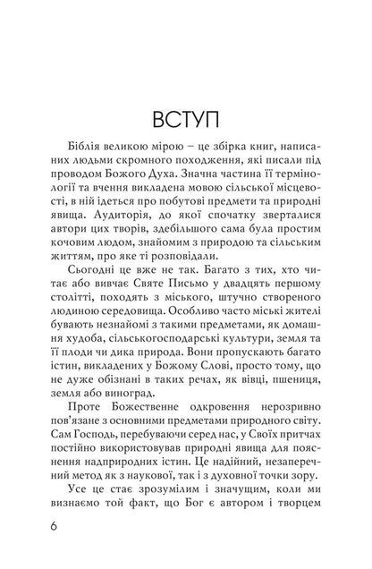 Psalm 22 through the eyes of a shepherd / Псалом 22 очима пастуха Филипп Келлер 978-966-8795-72-5-6