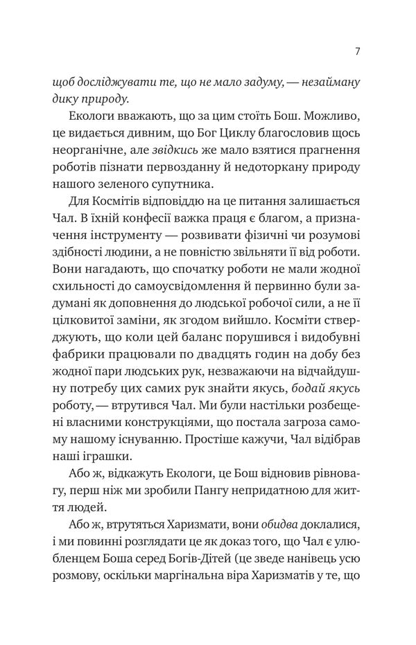 Psalm For Wild / Псалом для дикостворених Becca Chamber / Беккі Беекі 9786171708334-4