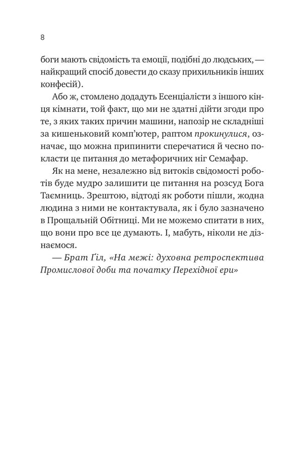 Psalm For Wild / Псалом для дикостворених Becca Chamber / Беккі Беекі 9786171708334-5