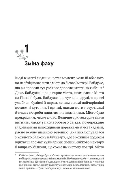 Psalm For Wild / Псалом для дикостворених Becca Chamber / Беккі Беекі 9786171708334-6