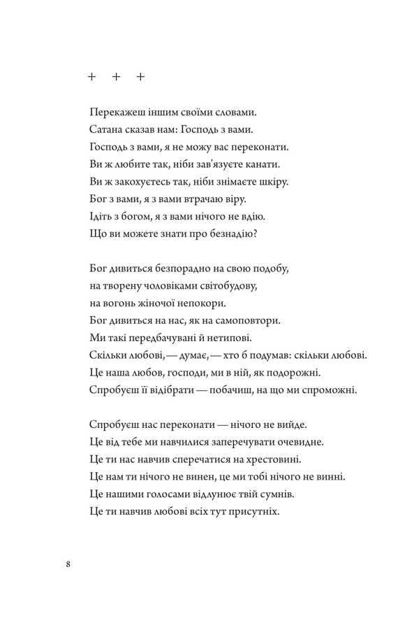 Psalm of aviation / Псалом авіації Сергей Жадан 978-617-8024-09-3-5