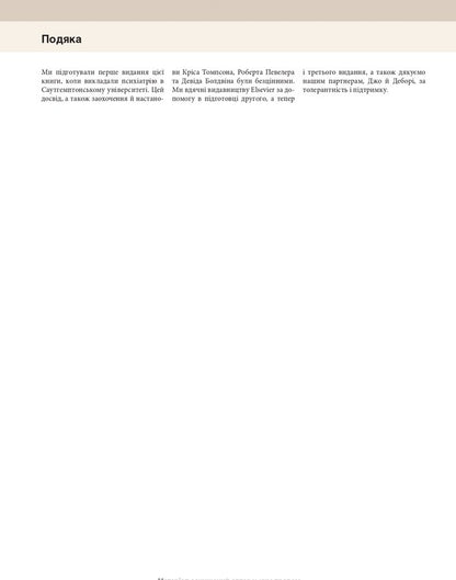 Psychiatry. Text And Color Illustrations / Психіатрія. Текст і кольорові ілюстрації Lesli Stivens, Jan Rodin / Леслі Совенс, Ян Родін 9786175059999-5