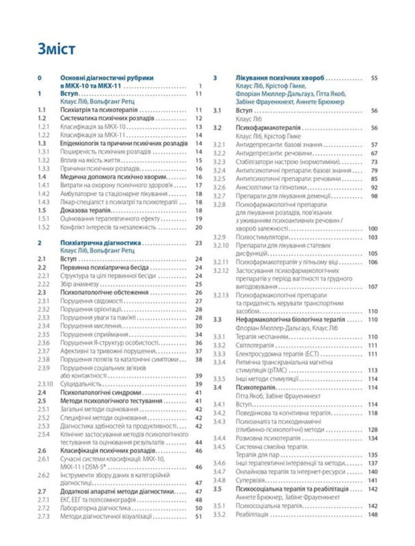 Psychiatry And Psychotherapy. Intensive Course / Психіатрія та психотерапія. Інтенсивний курс / Author not specified 9786175059906-4