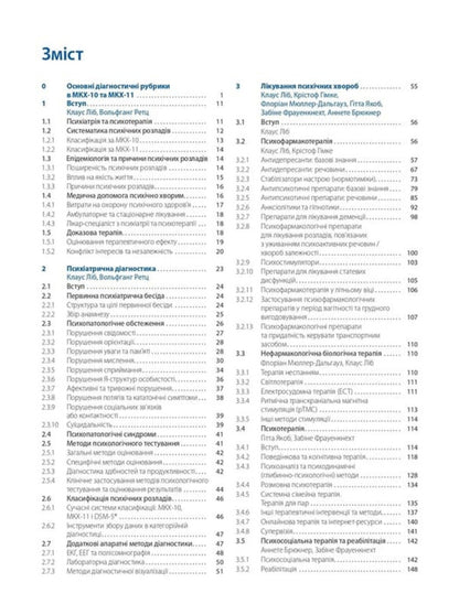Psychiatry And Psychotherapy. Intensive Course / Психіатрія та психотерапія. Інтенсивний курс / Author not specified 9786175059906-4