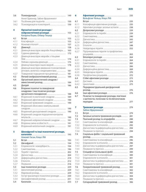 Psychiatry And Psychotherapy. Intensive Course / Психіатрія та психотерапія. Інтенсивний курс / Author not specified 9786175059906-5
