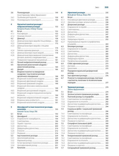 Psychiatry And Psychotherapy. Intensive Course / Психіатрія та психотерапія. Інтенсивний курс / Author not specified 9786175059906-5