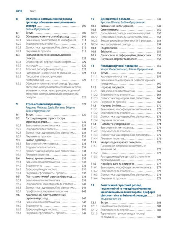 Psychiatry And Psychotherapy. Intensive Course / Психіатрія та психотерапія. Інтенсивний курс / Author not specified 9786175059906-6
