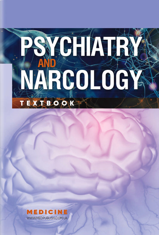 Psychiatry and Narcology / Psychiatry and Narcology Николай Марута, Г. Кожина 978-617-505-868-8-1