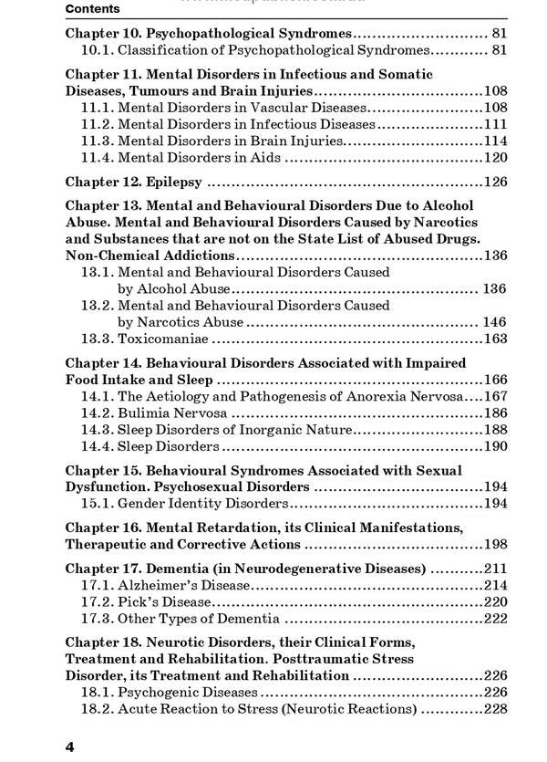 Psychiatry and Narcology / Psychiatry and Narcology Николай Марута, Г. Кожина 978-617-505-868-8-4