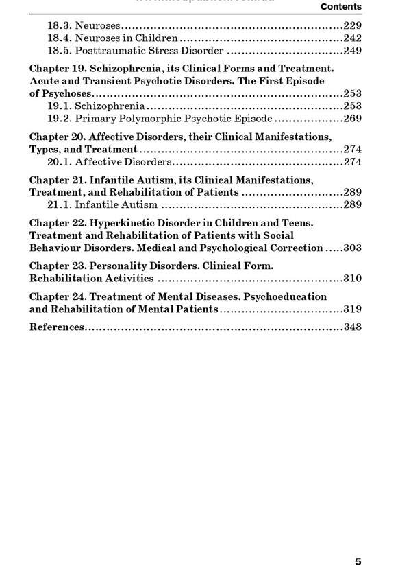 Psychiatry and Narcology / Psychiatry and Narcology Николай Марута, Г. Кожина 978-617-505-868-8-5