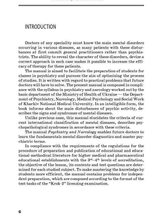 Psychiatry and Narcology / Psychiatry and Narcology Николай Марута, Г. Кожина 978-617-505-868-8-6