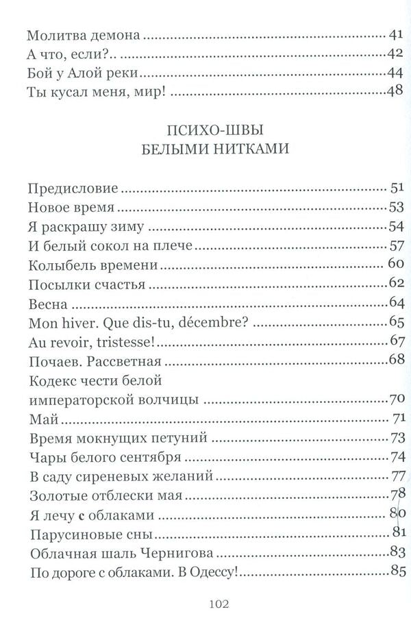 Psycho-stitches with red threads. Psycho stitches with white threads / Психо-швы красными нитками. Психо-швы белыми нитками Есения Бриг 978-617-7390-94-6-4