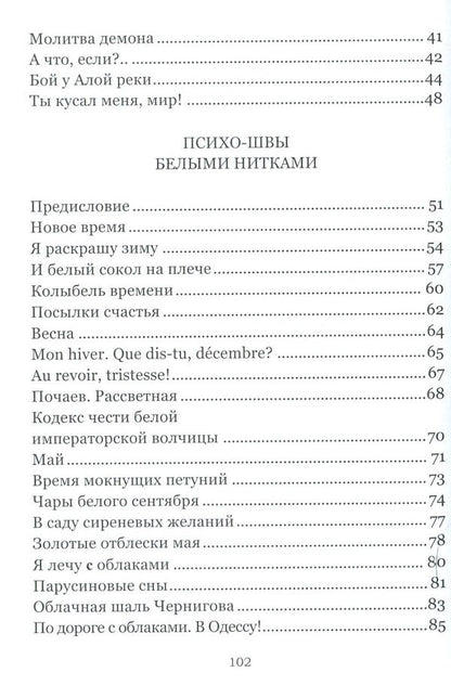 Psycho-stitches with red threads. Psycho stitches with white threads / Психо-швы красными нитками. Психо-швы белыми нитками Есения Бриг 978-617-7390-94-6-4