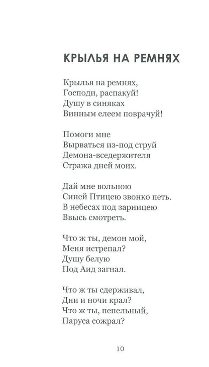 Psycho-stitches with red threads. Psycho stitches with white threads / Психо-швы красными нитками. Психо-швы белыми нитками Есения Бриг 978-617-7390-94-6-6
