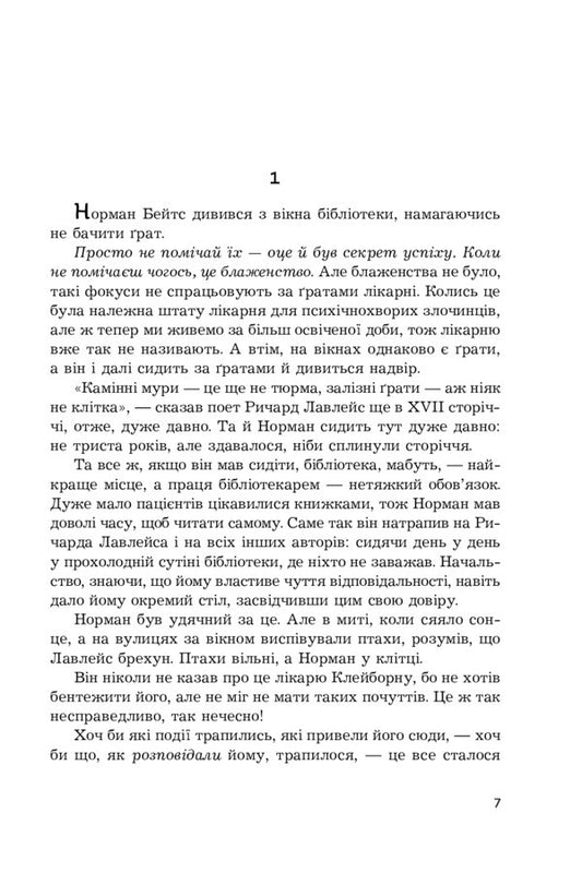 Psycho II / Психо ІІ Robert Bloch / Роберт Блох 9789661068147-2