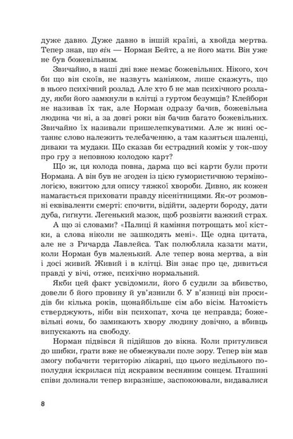 Psycho II / Психо ІІ Robert Bloch / Роберт Блох 9789661068147-3