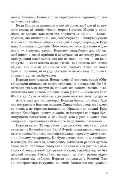 Psycho II / Психо ІІ Robert Bloch / Роберт Блох 9789661068147-4