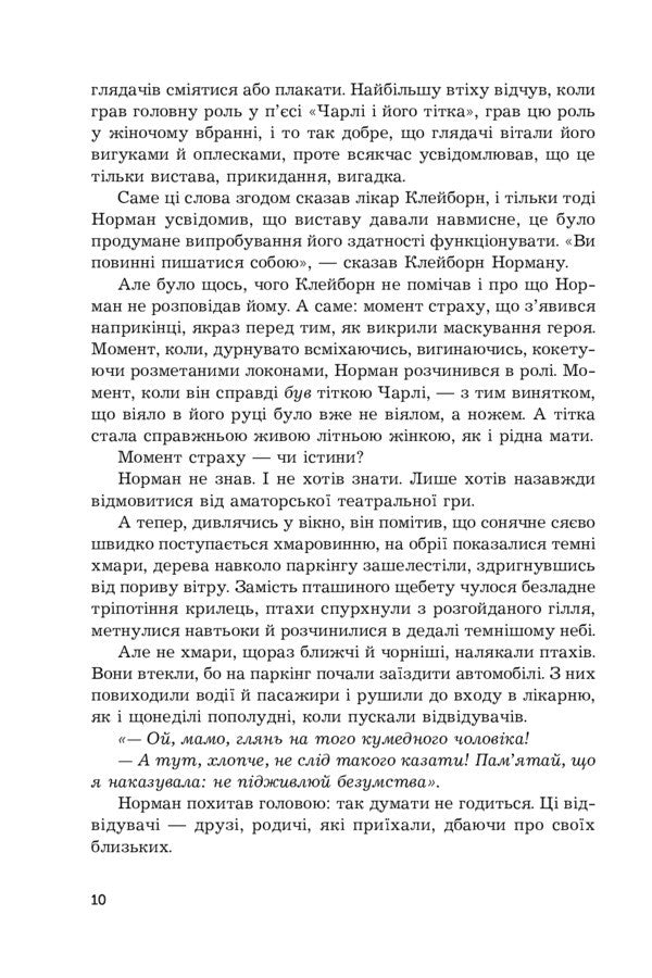 Psycho II / Психо ІІ Robert Bloch / Роберт Блох 9789661068147-5
