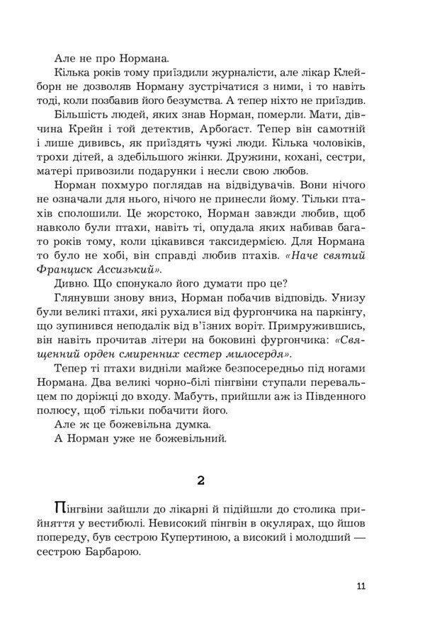 Psycho II / Психо ІІ Robert Bloch / Роберт Блох 9789661068147-6