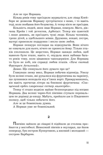 Psycho II / Психо ІІ Robert Bloch / Роберт Блох 9789661068147-6