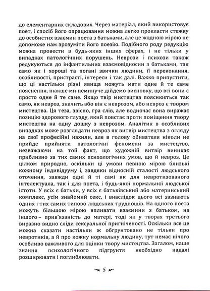 Psychoanalysis and art / Психоаналіз і мистецтво Карл Густав Юнг 978-611-01-3347-0-5