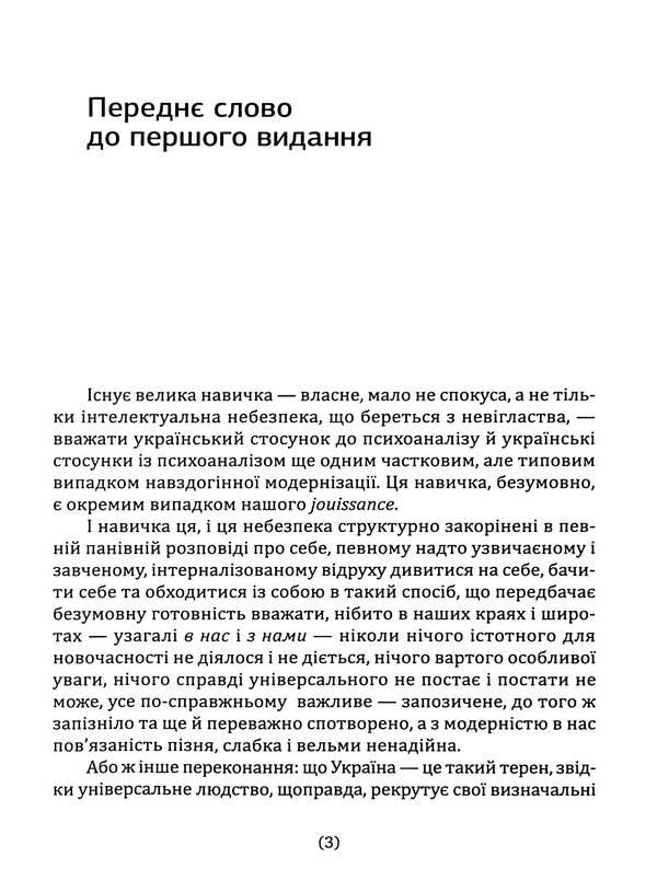 Psychoanalysis in Ukraine. History. Today. Maybutne / Психоаналіз в Україні. Історія. Сьогодення. Майбутнє Наталья Наливайко 9789665806769-4