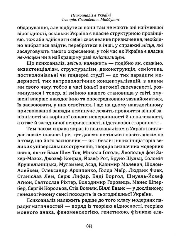 Psychoanalysis in Ukraine. History. Today. Maybutne / Психоаналіз в Україні. Історія. Сьогодення. Майбутнє Наталья Наливайко 9789665806769-5