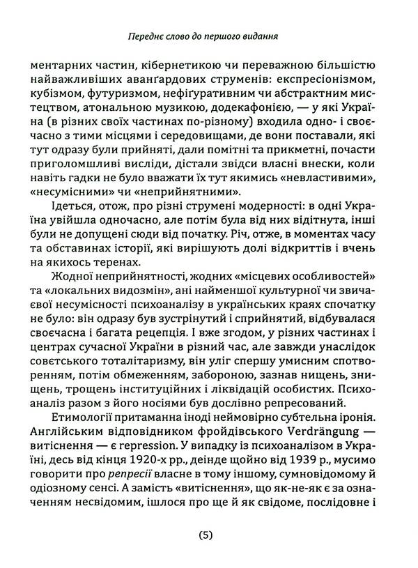 Psychoanalysis in Ukraine. History. Today. Maybutne / Психоаналіз в Україні. Історія. Сьогодення. Майбутнє Наталья Наливайко 9789665806769-6