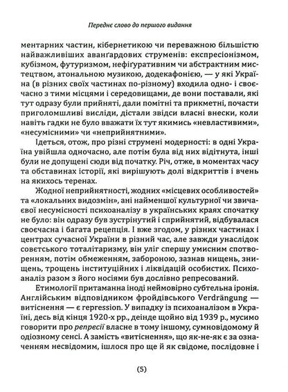 Psychoanalysis in Ukraine. History. Today. Maybutne / Психоаналіз в Україні. Історія. Сьогодення. Майбутнє Наталья Наливайко 9789665806769-6