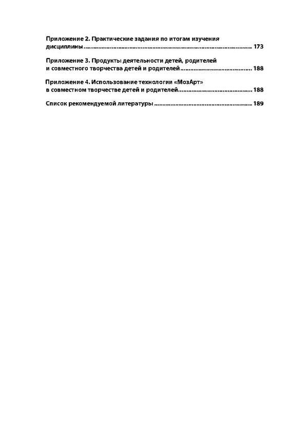 Psychocorrectional work with families of children with disabilities / Психокоррекционная работа с семьями детей с ограниченными возможностями здоровья Ю. Остапенко 978-611-011-552-0-3