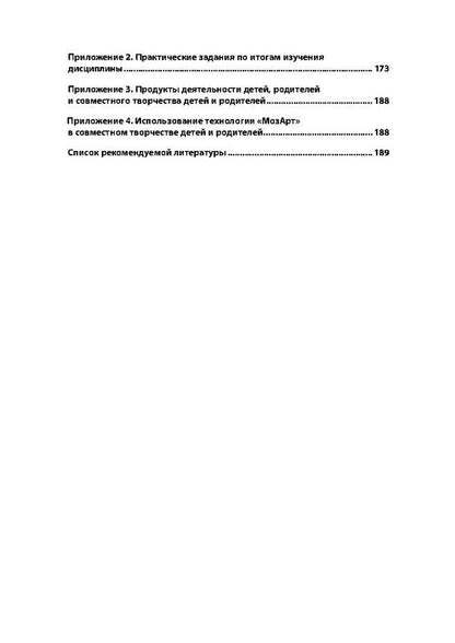 Psychocorrectional work with families of children with disabilities / Психокоррекционная работа с семьями детей с ограниченными возможностями здоровья Ю. Остапенко 978-611-011-552-0-3