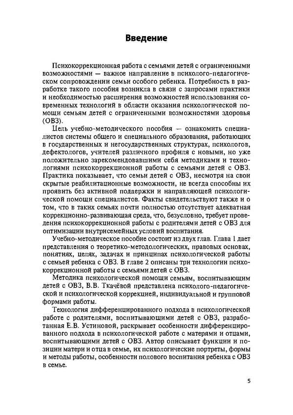 Psychocorrectional work with families of children with disabilities / Психокоррекционная работа с семьями детей с ограниченными возможностями здоровья Ю. Остапенко 978-611-011-552-0-4