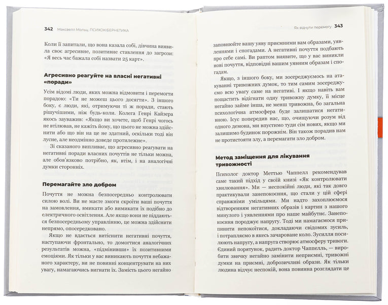 Psychocybernetics / Психокібернетика Максвелл Мальц 978-617-548-387-9-5