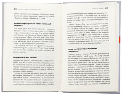 Psychocybernetics / Психокібернетика Максвелл Мальц 978-617-548-387-9-5