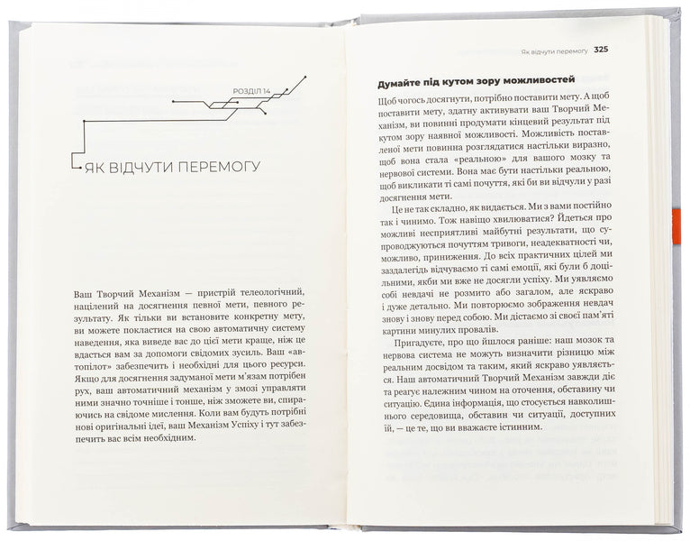 Psychocybernetics / Психокібернетика Максвелл Мальц 978-617-548-387-9-6