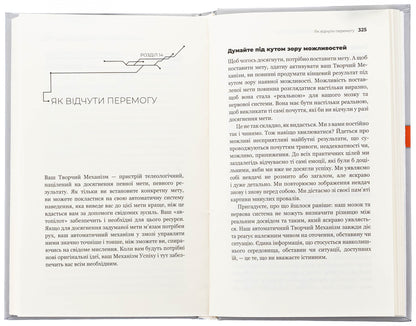 Psychocybernetics / Психокібернетика Максвелл Мальц 978-617-548-387-9-6