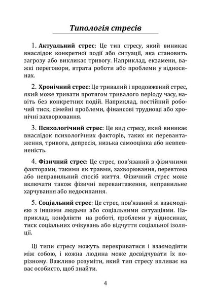 Psychodiagnosis And Restoration Of Psychoemotional State In Stress - Психодагностика вдновлення психоемоцйного стану в стрес Irina Burlakova - рина Бурлакова 9786178919184-3