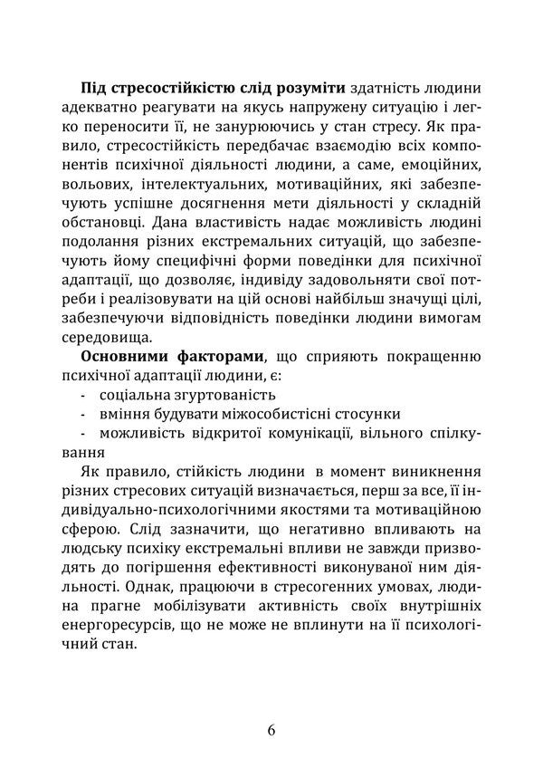 Psychodiagnosis And Restoration Of Psychoemotional State In Stress - Психодагностика вдновлення психоемоцйного стану в стрес Irina Burlakova - рина Бурлакова 9786178919184-5
