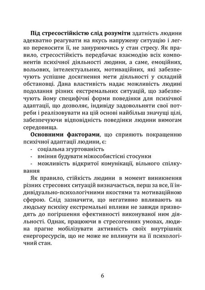 Psychodiagnosis And Restoration Of Psychoemotional State In Stress - Психодагностика вдновлення психоемоцйного стану в стрес Irina Burlakova - рина Бурлакова 9786178919184-5